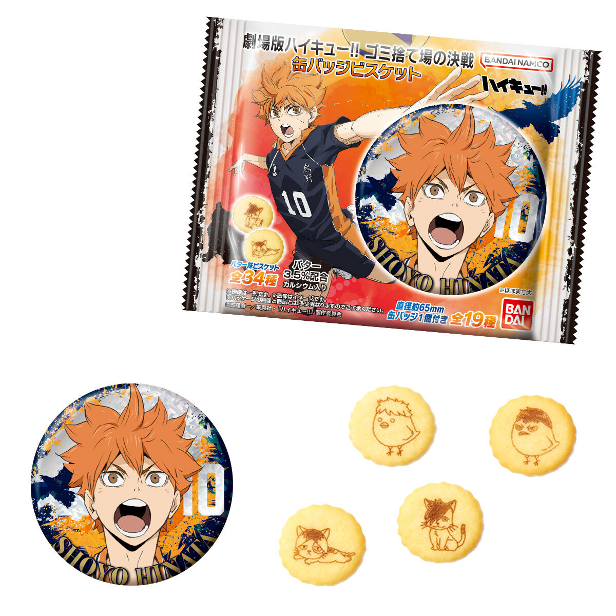 劇場版ハイキュー!! ゴミ捨て場の決戦 缶バッジビスケット｜発売日
