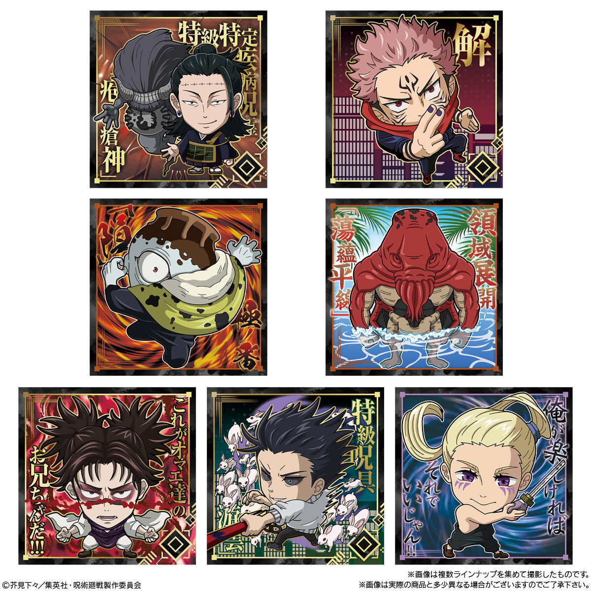 にふぉるめーしょん 呪術廻戦シールウエハースvol.2｜発売日：2023年12