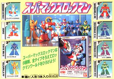 ロックマンX3 スーパーマックスロックマン｜バンダイキャンディトイ