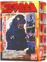 ゴジラ ゴジラ超全集｜バンダイキャンディトイ