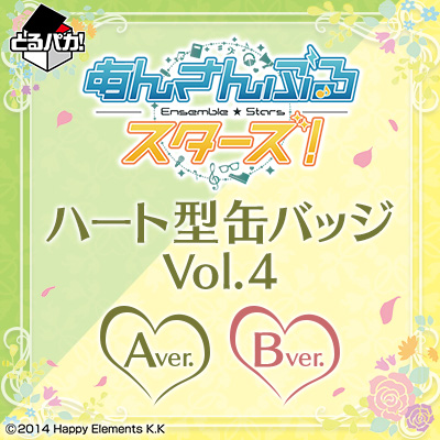 とるパカ！ あんさんぶるスターズ！～ハート型缶バッジVol.4～│株式