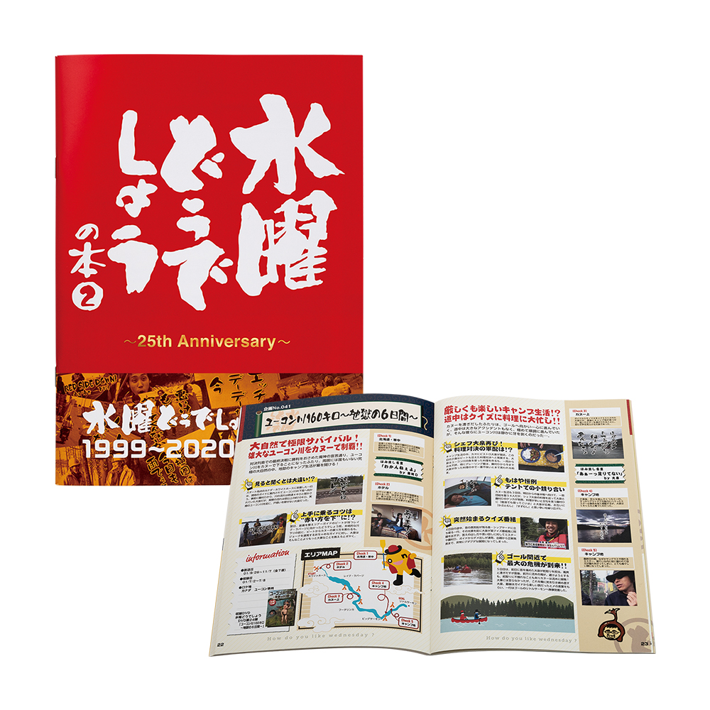 一番くじ 水曜どうでしょう どうでミー賞ザ・ベスト2│株式会社BANDAI