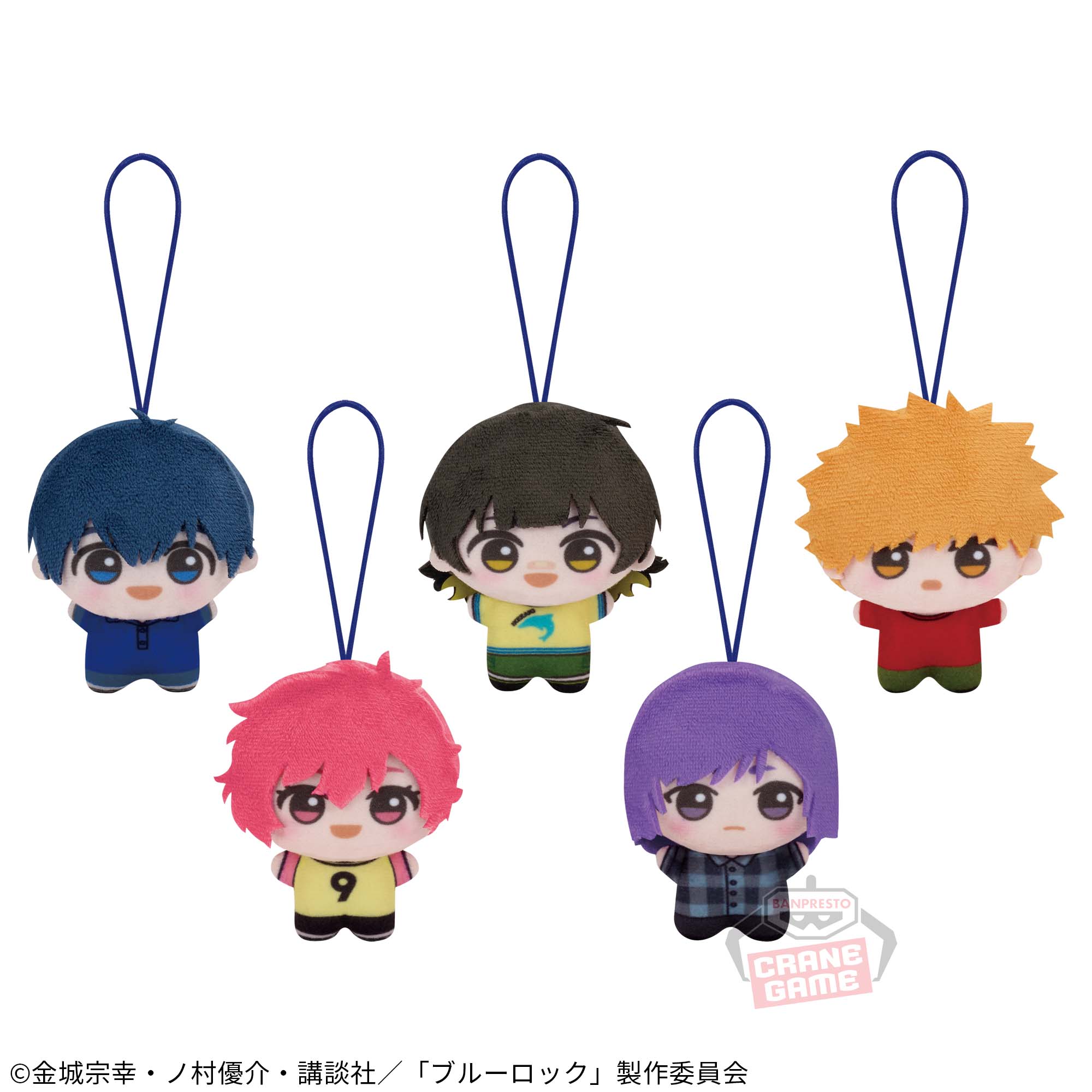 TVアニメ『ブルーロック』 チビちびぐるみ～幼少期～│株式会社BANDAI