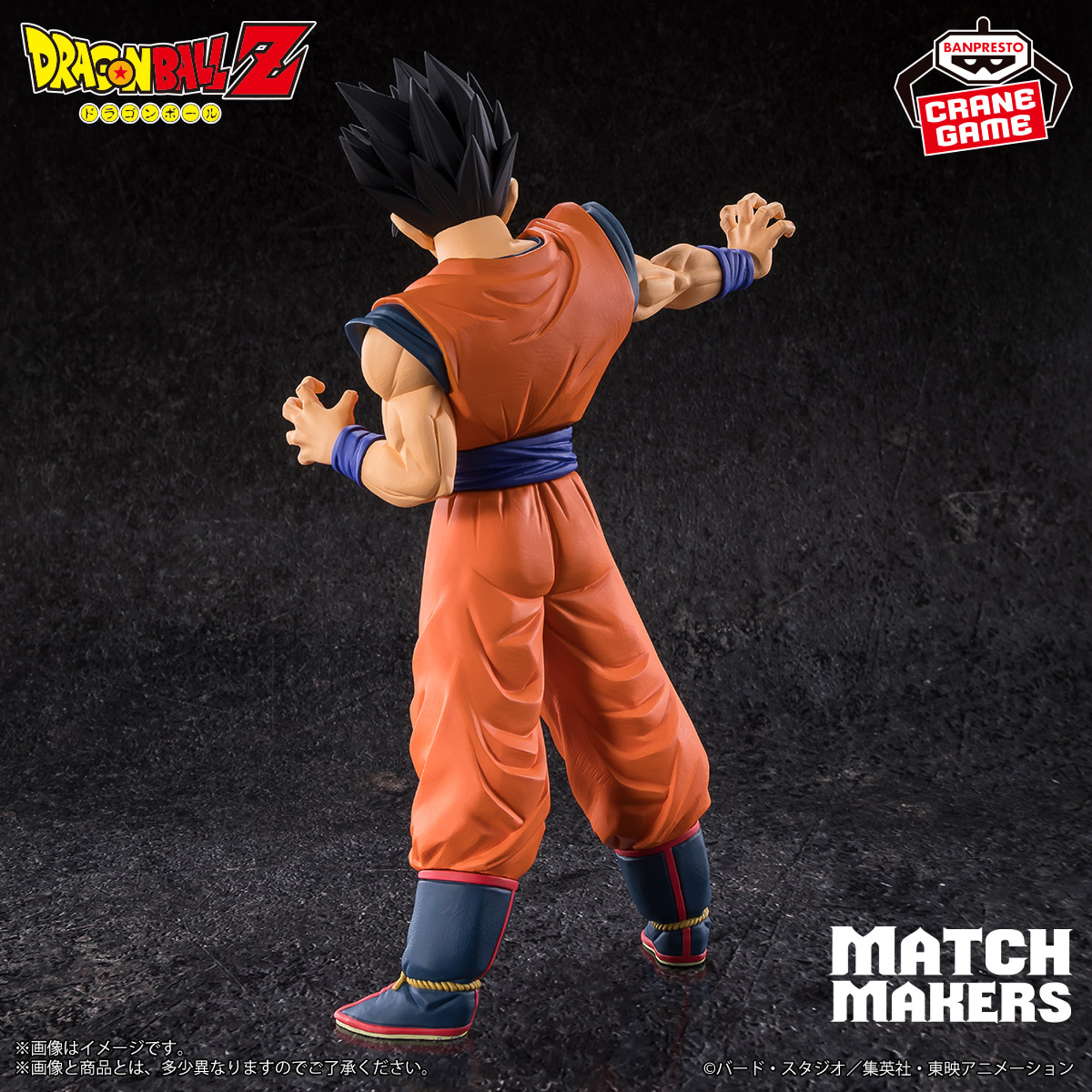 ドラゴンボールZ MATCH MAKERS アルティメット悟飯（VS魔人ブウ