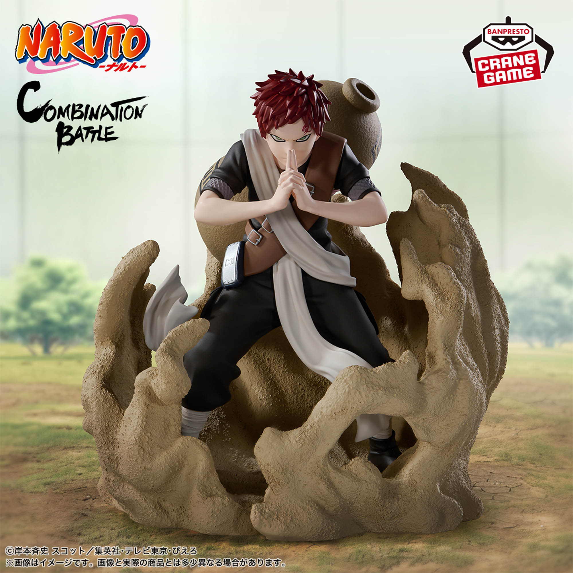 NARUTO-ナルト- Combination Battle2-我愛羅-│株式会社BANDAI SPIRITS