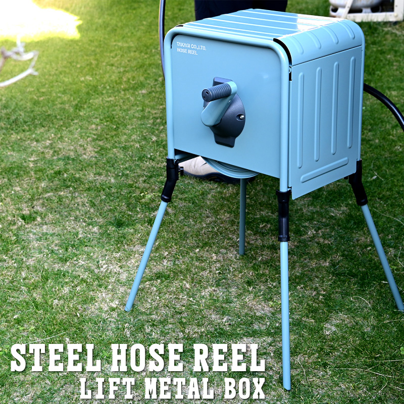 タカギ スチールホースリール リフトメタルBOX 20m 散水 | 芝生のこと