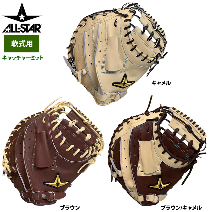 即日出荷 オールスター 野球 軟式用 キャッチャーミット ポケット深め