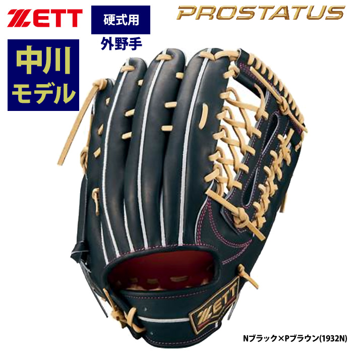 ベースマンオススメ！硬式外野手［レフト・センター・ライト］用グラブ