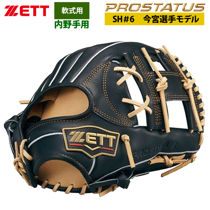 即日出荷 ZETT 軟式 グラブ 今宮タイプ 内野手 ショート セカンド