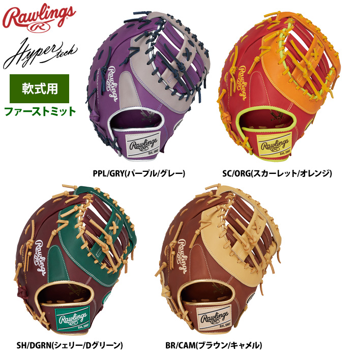 ローリングス 軟式ファーストミット 一塁手用 ハイパーテックカラー