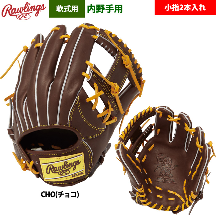 ローリングス 軟式グラブ 内野手用 小指2本入れ HOH PRO EXCEL FS