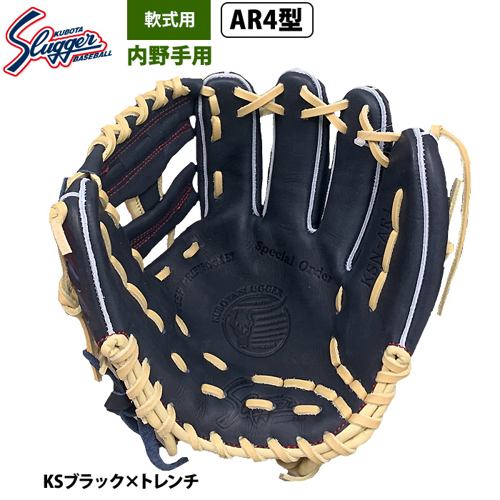 即日出荷 限定 久保田スラッガー 野球 軟式 グラブ 内野手用 小さめ