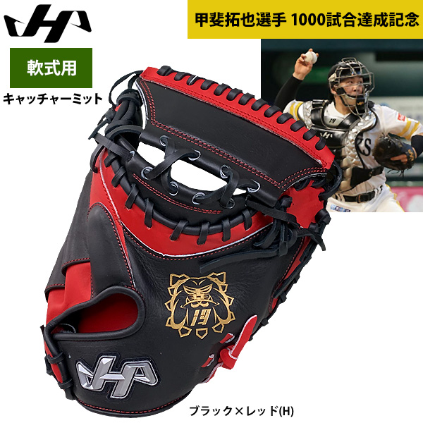 即日出荷 ハタケヤマ 軟式 野球 キャッチャーミット 甲斐拓也選手 1000