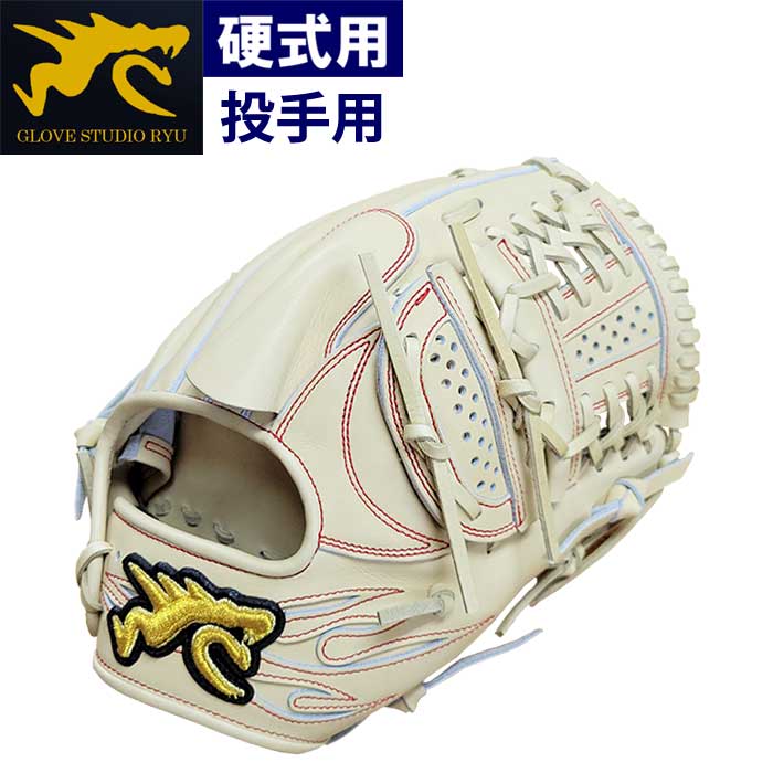 即日出荷 RYU 野球用 硬式用 グラブ 投手用 ピッチャー用 キャメル RYU
