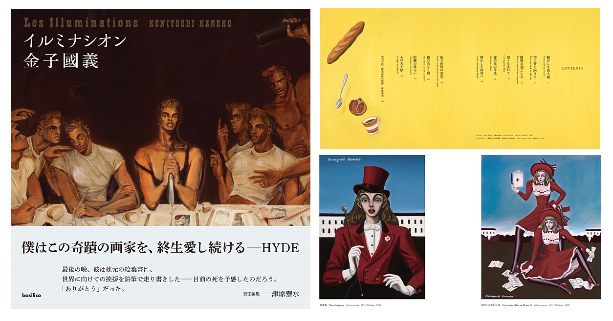 basilico - イルミナシオン / 金子國義 (著)