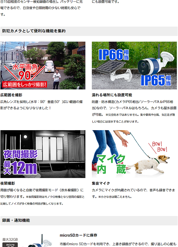 AT-740】キャロットシステムズ製 ソーラーバッテリーWi-Fiカメラ（代引