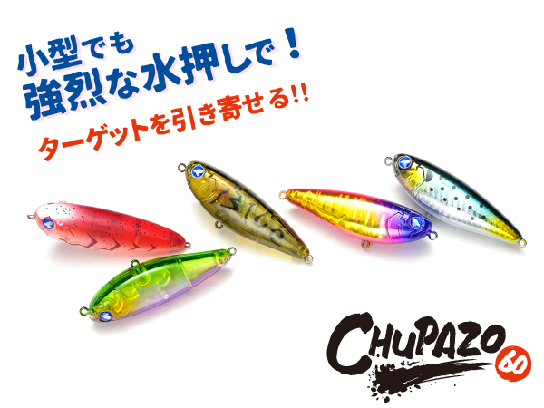 チュパゾー60 | チュパゾー | ルアー | 製品 | BlueBlue -ブルーブルー