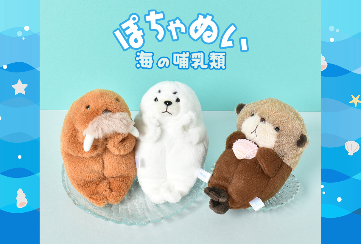 海の哺乳類ぽちゃぬいぐるみ