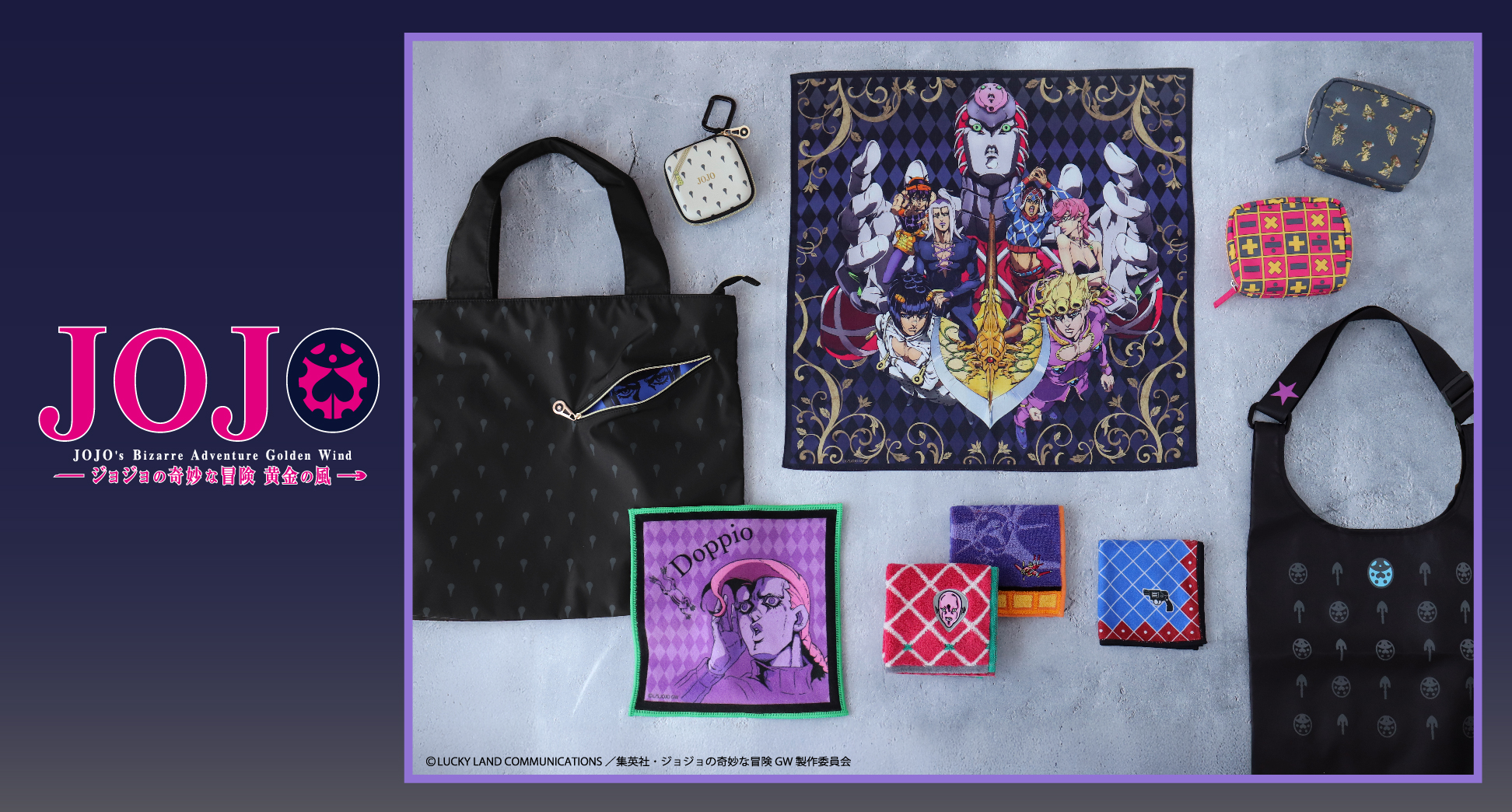 アニメ『ジョジョの奇妙な冒険 黄金の風』 キャラクターの世界観を