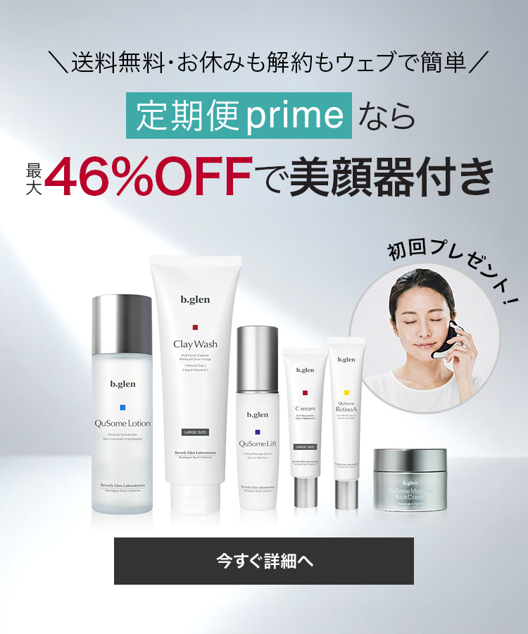 ビーグレン | あなたの肌に結果を。悩みを解決に導く、ビーグレン（b