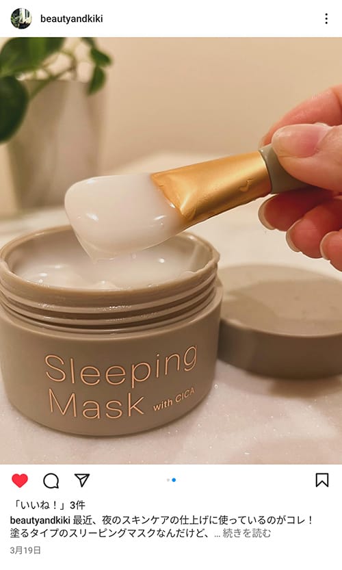 スリーピングマスク with CICA キャンペーン | スキンケア化粧品