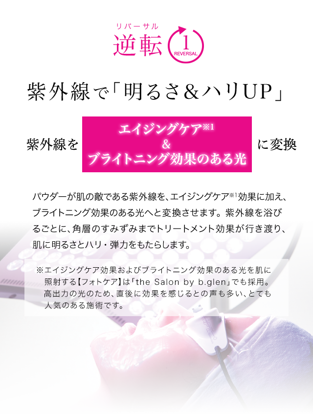 特別プレゼント | リバーサルトリートメントパウダー | スキンケア