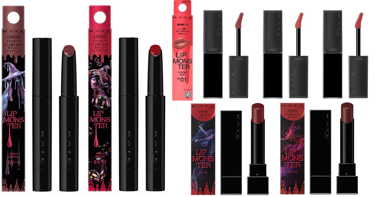 リプモン速報】「ケイト リップモンスター」の新作はリキッドリップ