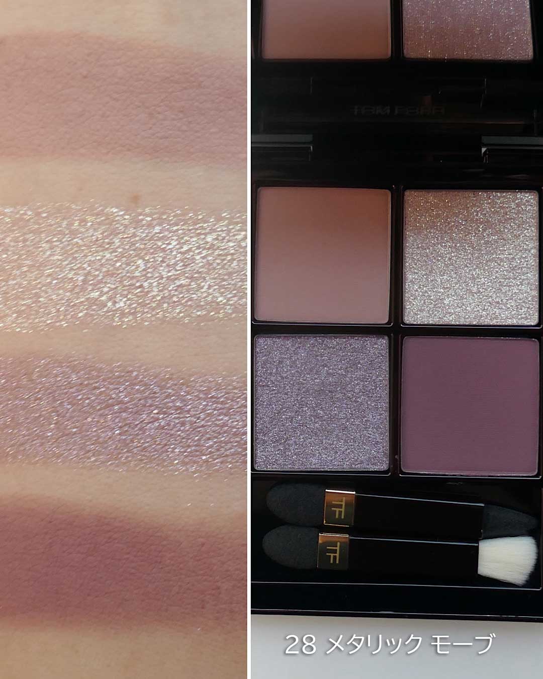 トム フォード アイ カラー クォード】進化したアイシャドウパレットを
