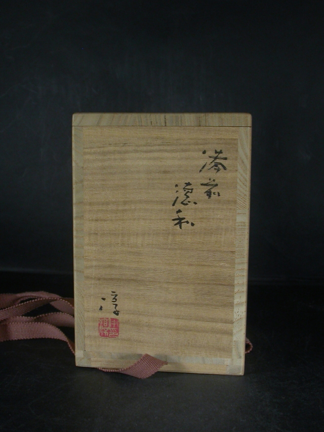 備前焼 登窯 備前焼人間国宝 伊勢崎 淳 四方桟共箱付窯変徳利2 備前焼