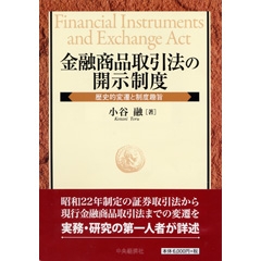 集団投資スキームのための金融商品取引法Q＆A100 | 中央経済社