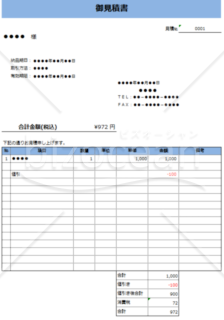 見積書026｜bizocean（ビズオーシャン）