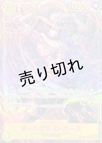 PSA10】ポートガス・D・エース［OP07-119］SECパラレル - BIGトレカ
