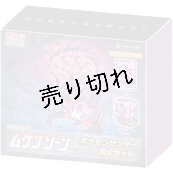 ポケモンカードゲーム ソード＆シールド 拡張パック ムゲンゾーン