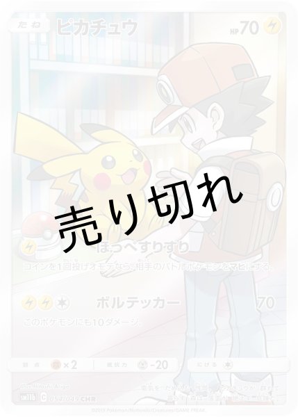No.340)【PSA10】ピカチュウ [054/049] CHR - BIGトレカ