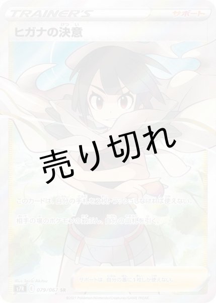 No.347)【PSA10】ヒガナの決意 [079/067] SR - BIGトレカ