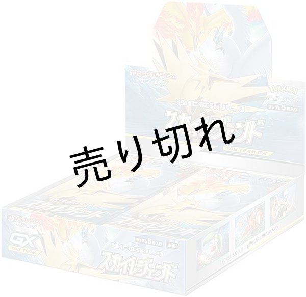 ポケモンカードゲーム サン&ムーン 強化拡張パック スカイレジェンド