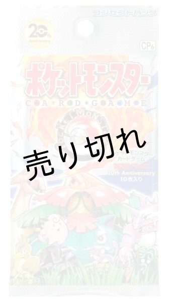 ポケモンカードゲーム XY BREAK コンセプトパック 20th