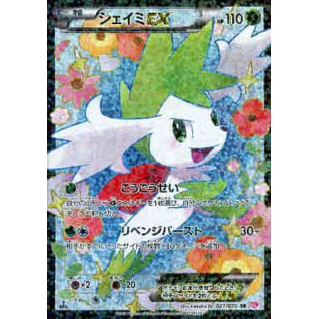 No.195）【PSA10】シェイミEX [021/020] SR - BIGトレカ