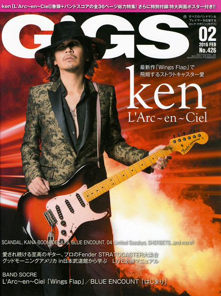 GiGS 2月号』L'Arc～en～Ciel ken大特集 SCANDAL/THE BACK HORN/蒼山