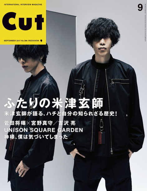 米津玄師『CUT』表紙を飾る！ インタビュー＆「子どもの頃の自分」への