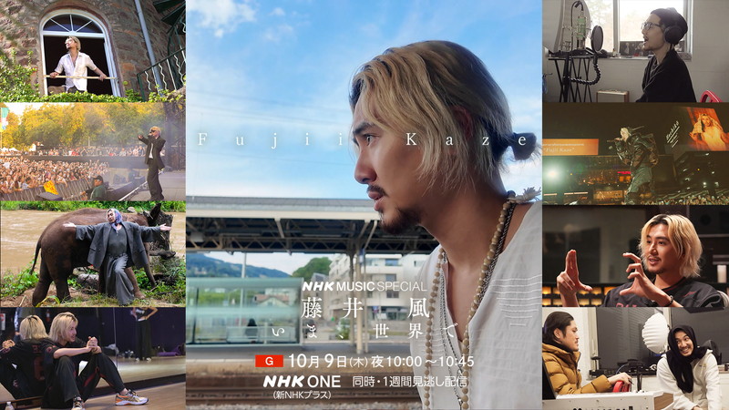 藤井 風の『Prema』制作などに密着、仲野太賀の語りで贈る『NHK MUSIC