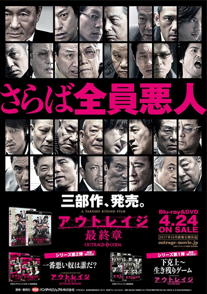 アウトレイジ 最終章』4/24にBL＆DVD発売決定“悪人レジェンド