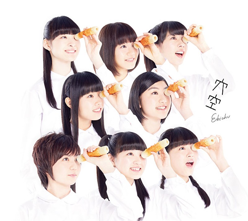 私立恵比寿中学 新アルバム『穴空』ジャケ写3種＆怪奇現象が見られる