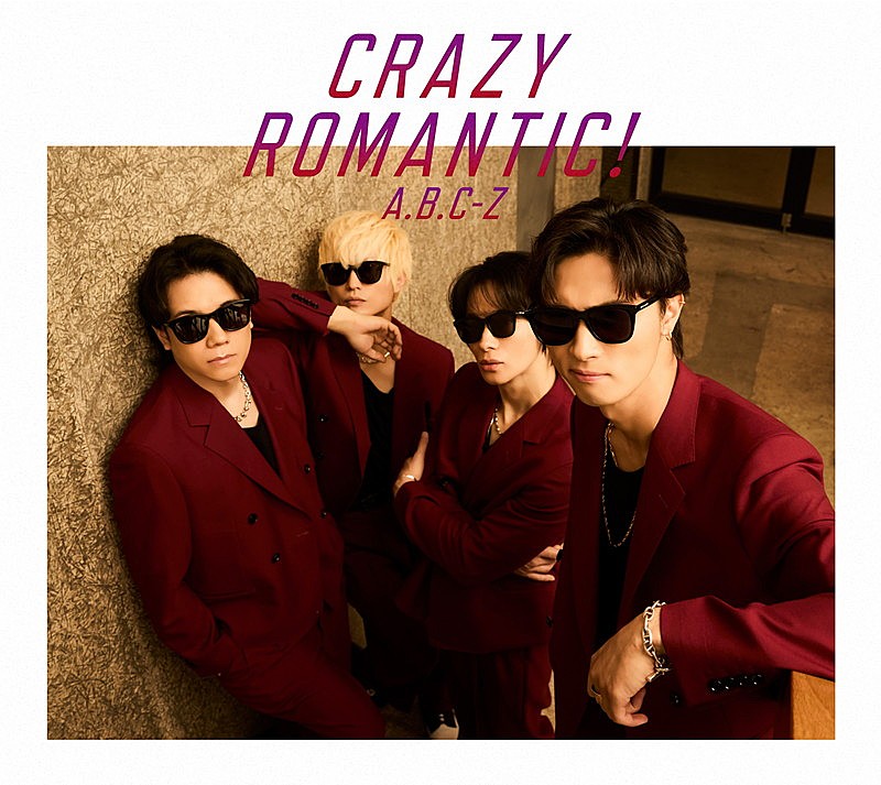 A.B.C-Z、ニューアルバム『CRAZY ROMANTIC!』詳細解禁 3か月連続配信
