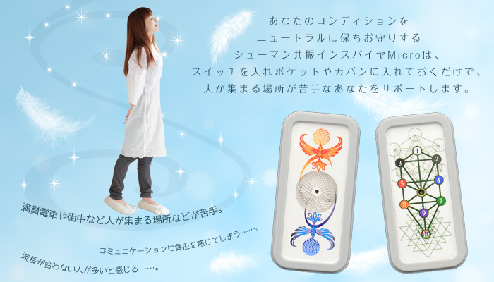 シューマン INSPIRE DSW ~周波数を自在に使いこなす~ | びんちょうたんコム