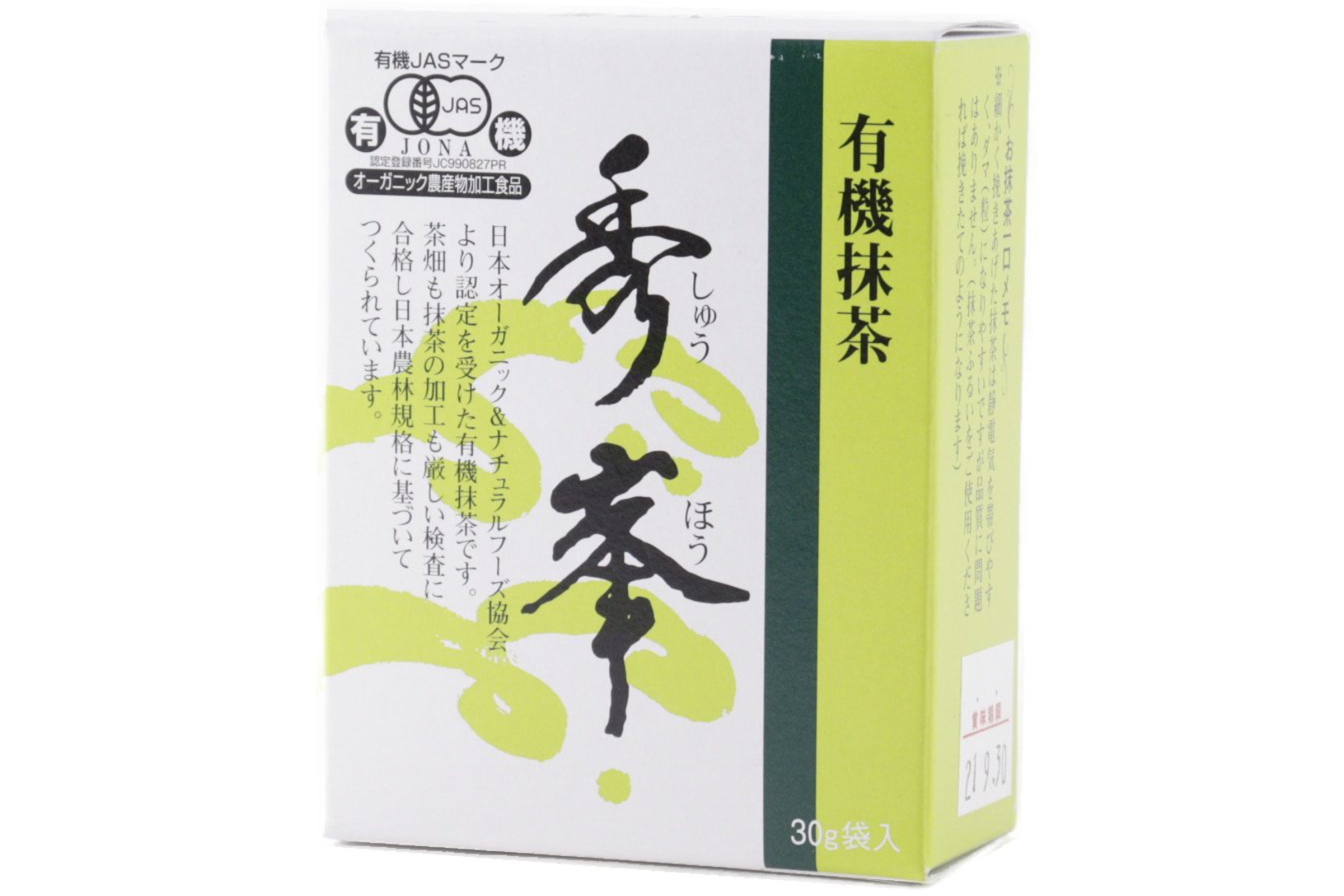 有機抹茶 秀峯 | ビオセボン オンラインストア