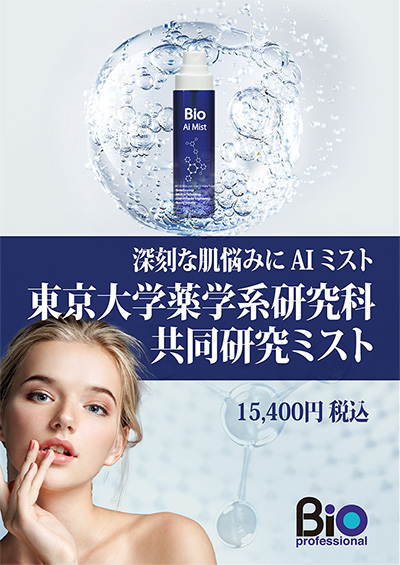 バイオプロポーザー株式会社｜おすすめ商品紹介｜ヒト羊水幹細胞培養液