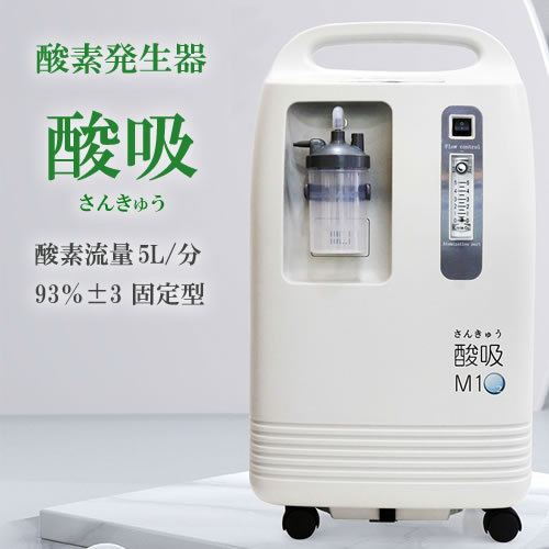 酸素濃縮器 M1O2-Hybrid | 神戸メディケア