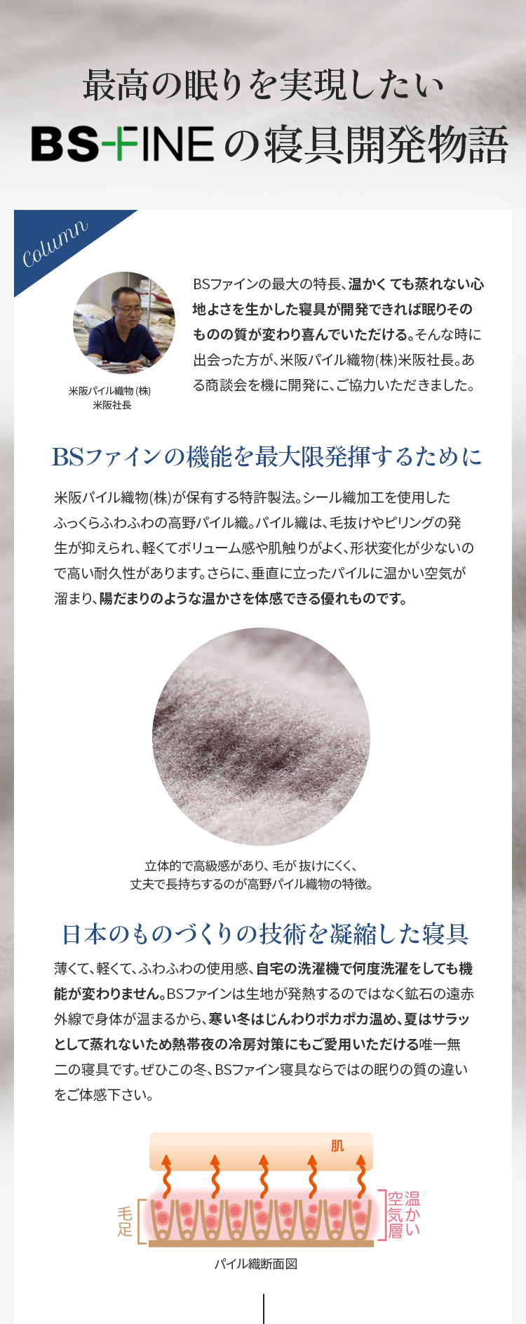 BSファイン敷パッド | “着る岩盤浴”BSファイン