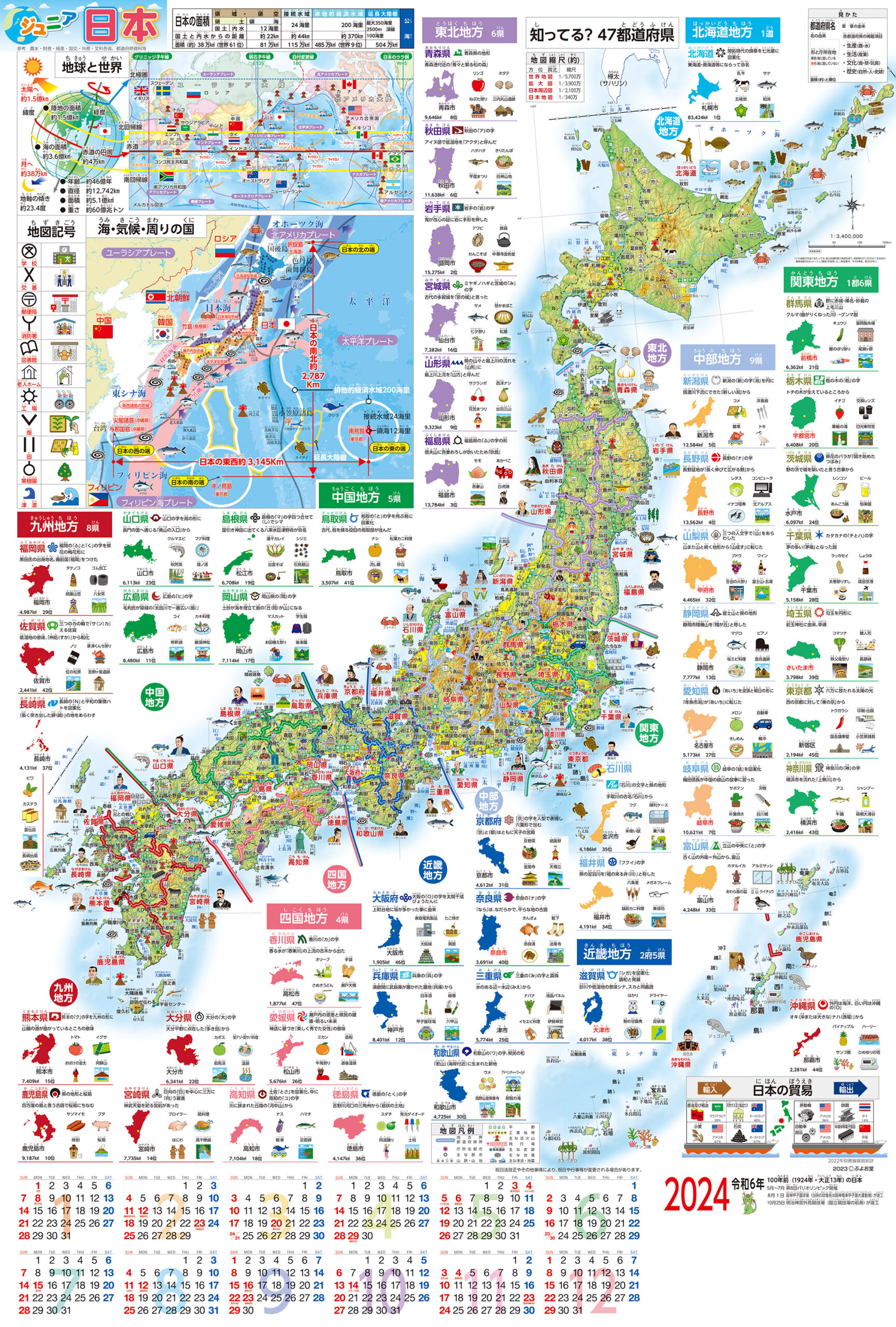 Map Calendar 2024 “Junior Calendar Japan” – 株式会社 武揚堂